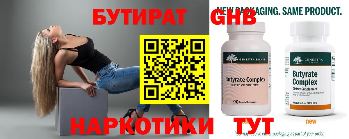 БУТИРАТ бутандиол Нижнеудинск