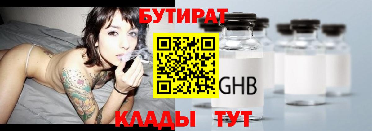 Нижнеудинск  БУТИРАТ GHB  БУТИРАТ  Вход с VPN 