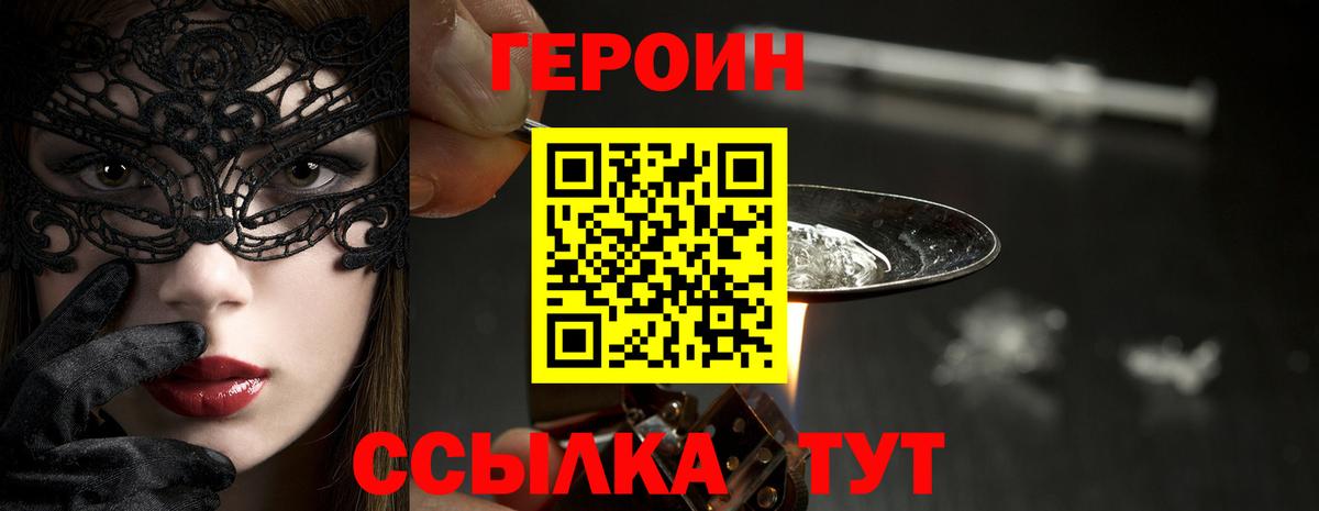 Нижнеудинск  Героин герыч  Вход с VPN 