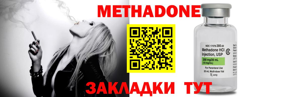 МЕТАДОН methadone Нижнеудинск