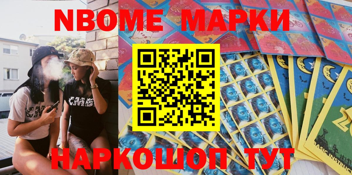 Марки N-bome  Наркотические марки 1,8мг  Вход с VPN  Нижнеудинск 